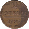 Монета. Россия. 2 копейки 1797 год. Е.М. ав.