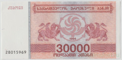 Банкнота. Грузия. 30000 купонов 1994 год.