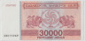 Банкнота. Армения. 30000 драм 1994 год. ав.