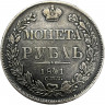Монета. Россия. 1 рубль 1841 год.