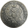 Монета. Россия. 1 рубль 1841 год.