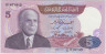 Банкнота. Тунис. 5 динаров 1983 год. ав.