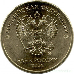 Монета. Россия. 10 рублей 2024 год. Монетный двор ММД.