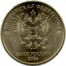 Монета. Россия. 10 рублей 2024 год. Монетный двор ММД.