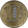 Монета. Россия. 10 рублей 2024 год. Монетный двор ММД.