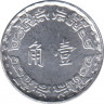 Монета. Тайвань. 1 цзяо 1973 год. (62-й год Китайской республики). рев.