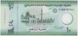 Банкнота. Объединённые Арабские Эмираты (ОАЭ). 10 дирхамов 2020 год. Тип W37.