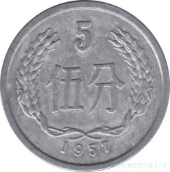 Монета. Китай. 5 фыней 1957 год.