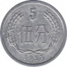 Монета. Китай. 5 фыней 1957 год. ав.