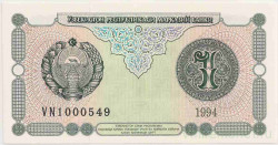 Банкнота. Узбекистан. 1 сум 1994 год.