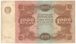 Банкнота. РСФСР. Государственный денежный знак 1000 рублей 1922 год.  (Крестинский - Колосов).