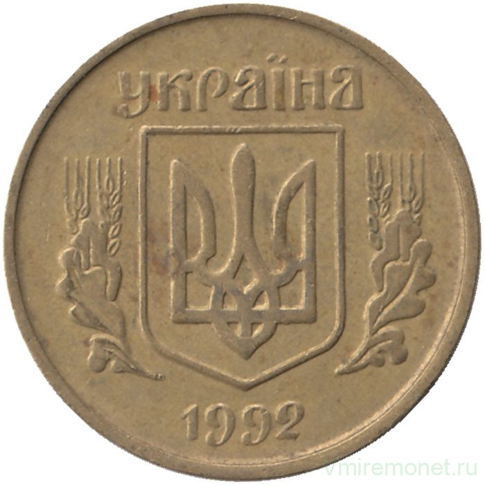 Монета. Украина. 25 копеек 1992 год. Гурт - мелкая насечка. Средний зуб трезуба - прямой.