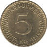  Монета. Югославия. 5 динаров 1986 год. ав.