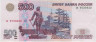 Банкнота. Россия. 500 рублей 1997 год. (без модификации, две прописные). ав.