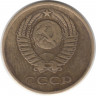 Монета. СССР. 3 копейки 1962 год.