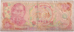 Банкнота. Тайвань. 10 юаней 1976 год. Тип 1984.