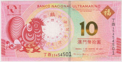 Банкнота. Макао (Китай). "Banco Nacional Ultramarino". 10 патак 2017 год. Год петуха. Тип 88B.
