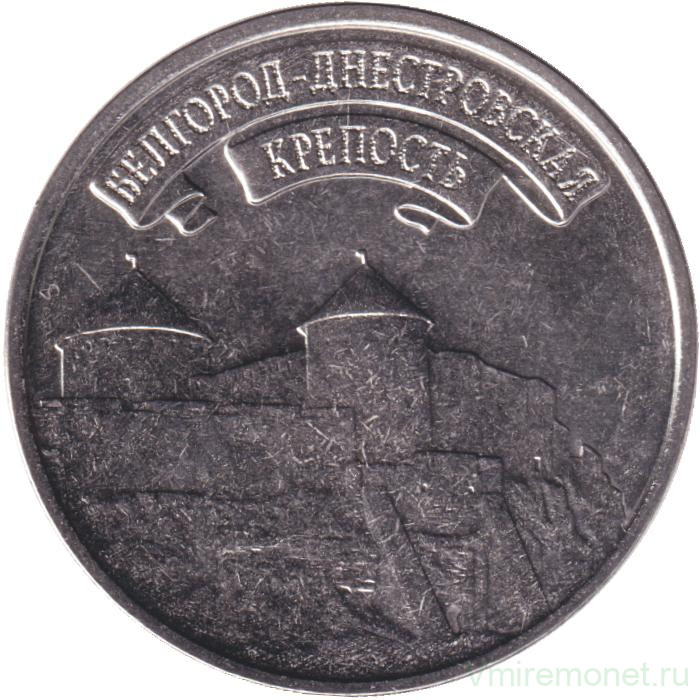 Монета. Приднестровская Молдавская Республика. 3 рубля 2025 год. Белгород-Днестровская крепость.