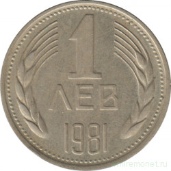 Монета. Болгария. 1 лев 1981 год. 1300 лет Болгарии.