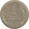 Монета. Болгария. 1 лев 1981 год. 1300 лет Болгарии. ав.
