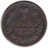Монета. Россия. 1 копейка 1828 год. КМ АМ.