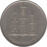Монета. Объединённые Арабские Эмираты (ОАЭ). 50 филс 1987 год. ав.