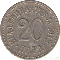 Монета. Сербия. 20 пара 1912 год.