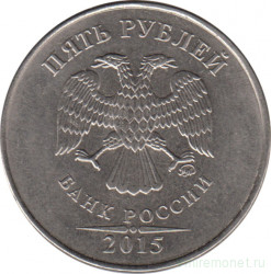 Монета. Россия. 5 рублей 2015 год. ММД.