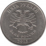 Монета. Россия. 5 рублей 2015 год. ММД. ав.