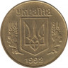 Монета. Украина. 25 копеек 1992 год. Гурт - мелкая насечка. Средний зуб трезуба - широкий. ав.