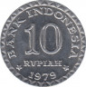 Монета. Индонезия. 10 рупий 1979 год. ФАО. рев.