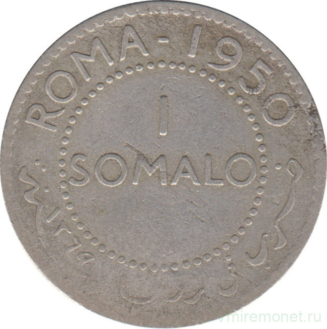 Монета. Сомали. 1 сомало 1950 год.