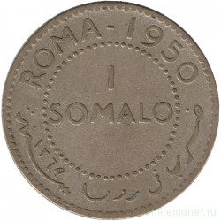 Монета. Сомали. 1 сомало 1950 год.