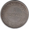Монета. Сомали. 1 сомало 1950 год.