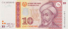 Банкнота. Таджикистан. 10 сомони 1999 год. ав.