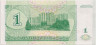 Банкнота. Приднестровская Молдавская Республика. Купон 1 рубль 1994 год. рев