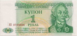 Банкнота. Приднестровская Молдавская Республика. Купон 1 рубль 1994 год.