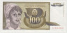 Банкнота. Югославия. 100 динаров 1991 год. ав.