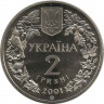Монета. Украина. 2 гривны 2001 год. Рысь. рев