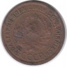Монета. СССР. 1 копейка 1924 год.