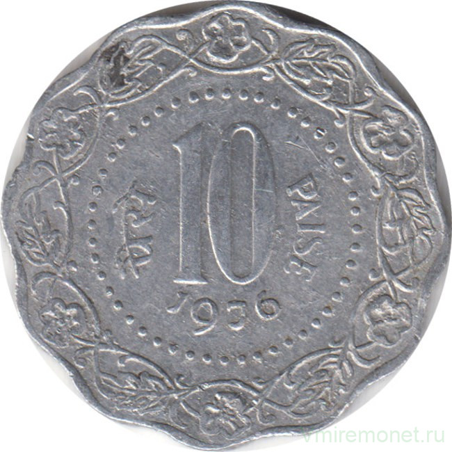 Монета. Индия. 10 пайс 1976 год.