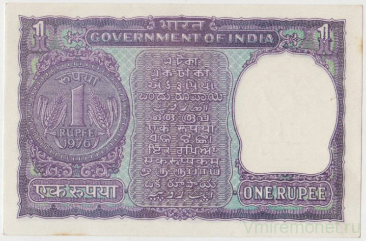 Банкнота. Индия. 1 рупия 1976 год. Тип 1.