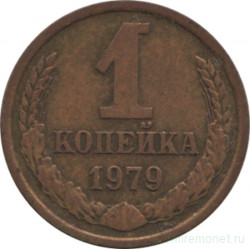 Монета. СССР. 1 копейка 1979 год.