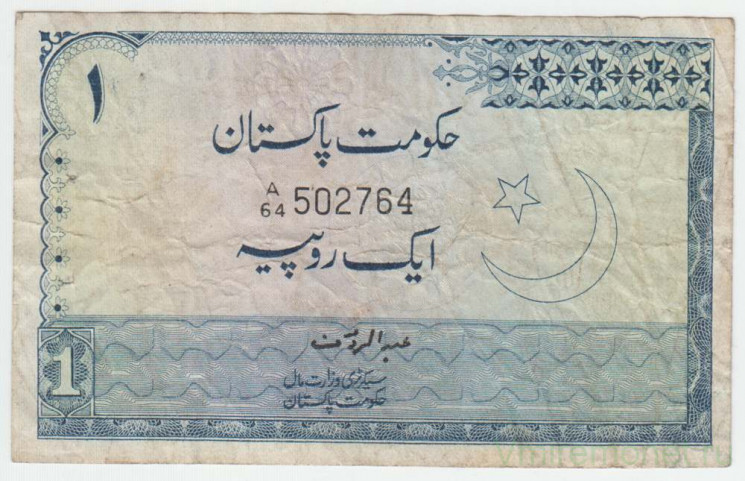 Банкнота. Пакистан. 1 рупия 1975 - 1979 год. Тип 24А (1).