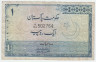 Банкнота. Пакистан. 1 рупия 1975 - 1979 год. Тип 24А (1).