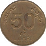 Монета. Мальдивские острова. 50 лари 1990 (1411) год. рев.