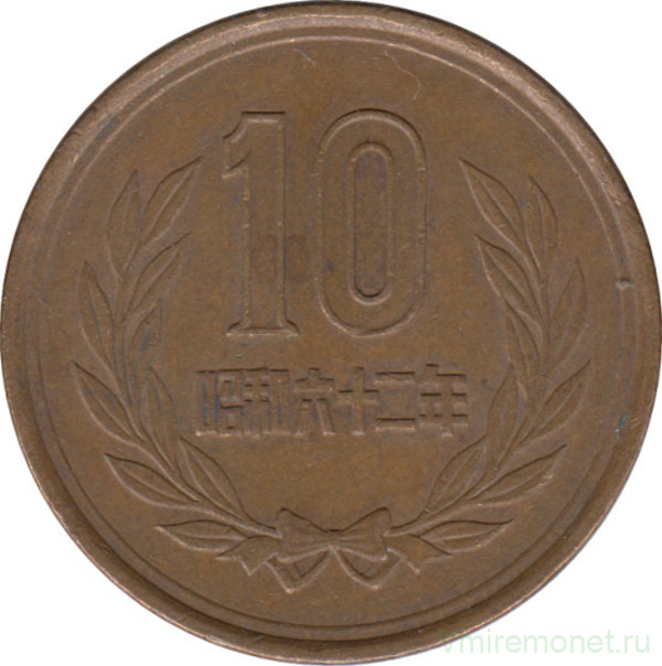 Монета. Япония. 10 йен 1987 год (62-й год эры Сёва).