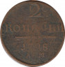Монета. Россия. 2 копейки 1798 год. А.М. ав.