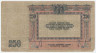 Банкнота. Россия. 250 рублей 1918 год, Ростовская-на-дону КГБ, без в/з.