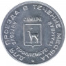 Жетон проездной. Самара. 1995 год, ноябрь. Губернатор Г. С Аксаков (1867-1872).